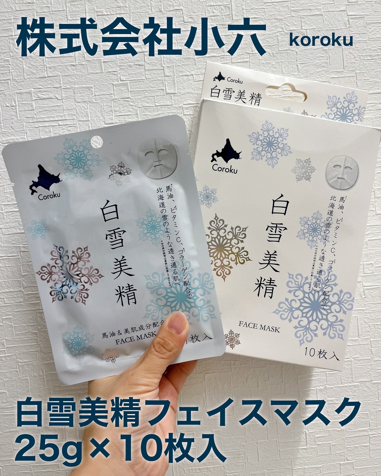 白雪美精ホワイトマスク/Coroku/シートマスク・パックを使ったクチコミ（2枚目）