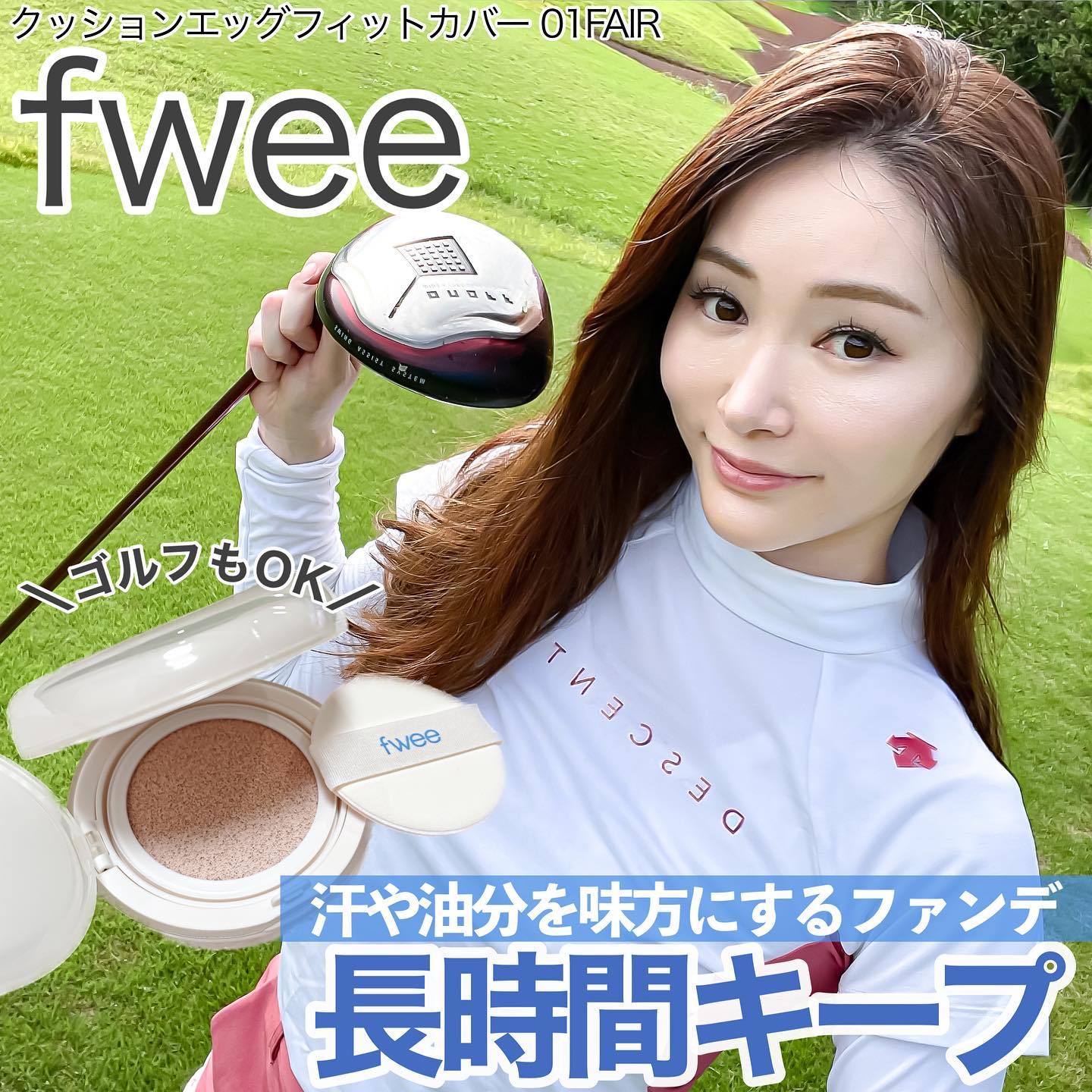 フィー クッションエッグフィットカバー/fwee/クッションファンデーションを使ったクチコミ（1枚目）
