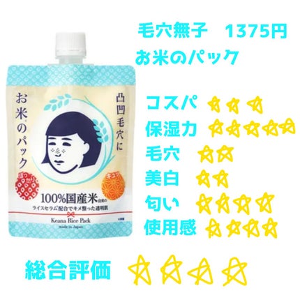 お米のパック/毛穴撫子/洗い流すパック・マスクを使ったクチコミ(2枚目)