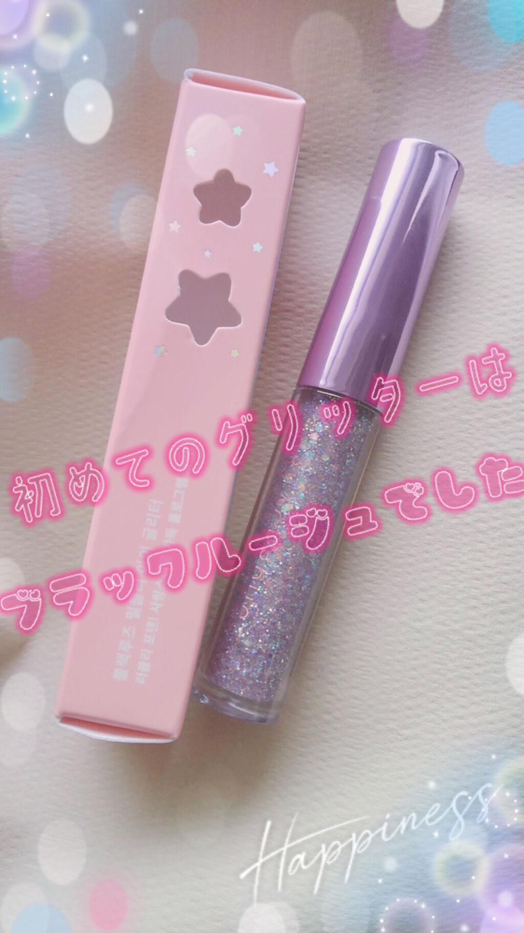 パールブリーアイグリッター/BLACK ROUGE/グリッターを使ったクチコミ（1枚目）