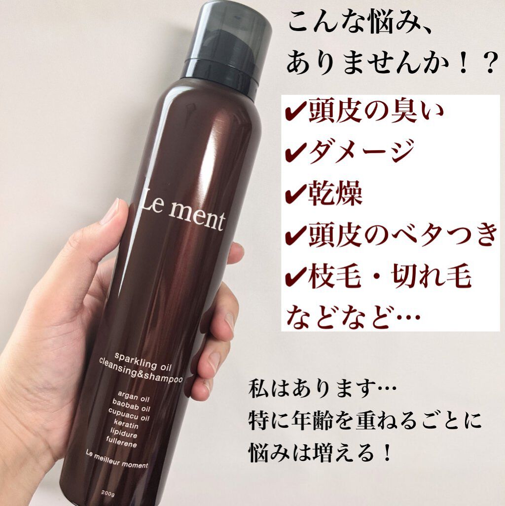 ルメント スパークリングオイル クレンジング&シャンプー/Le ment/市販シャンプーを使ったクチコミ（2枚目）