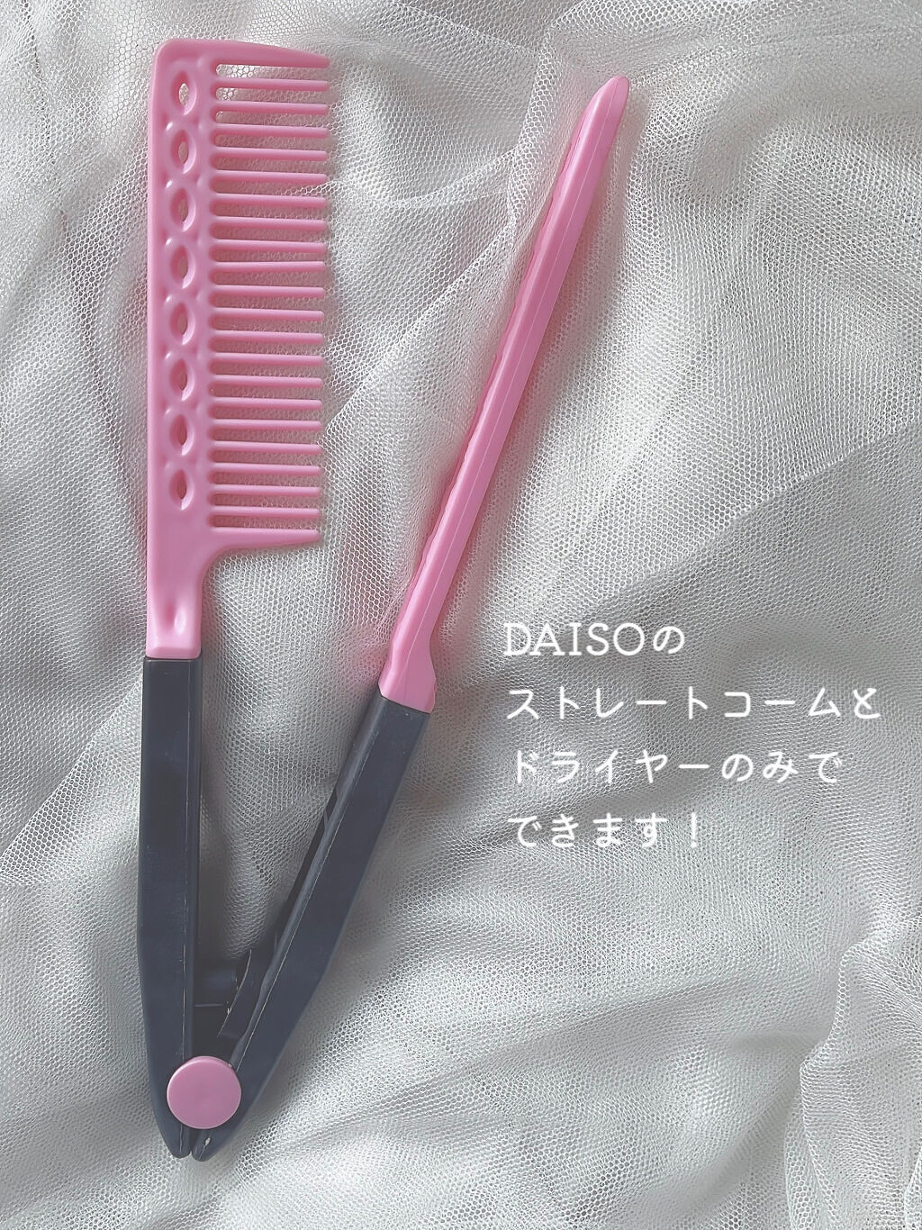 ストレートコーム/DAISO/ヘアコームを使ったクチコミ（2枚目）
