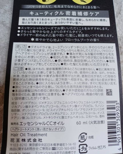 CCオイル/エッセンシャル/ヘアオイルを使ったクチコミ(4枚目)