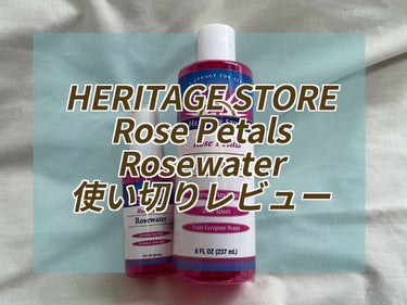 Heritage consumer products(海外) ローズペタル・ローズウォーターのクチコミ「HERITAGE STORE Rose Petals  Rosewater使い切りレビュー🌹
.....」（1枚目）