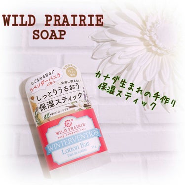 ローションバーウィンターベンション/Wild Prairie Soap/ボディクリームを使ったクチコミ（1枚目）