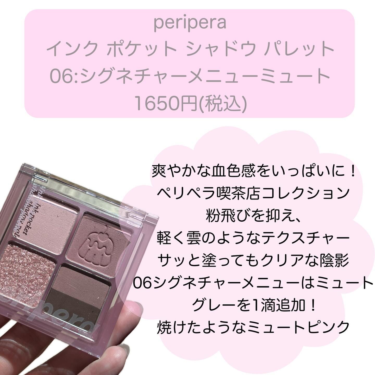 ペリペラ インク ポケット シャドウ パレット 06 シグネチャーメニューはミュート(SIGNATURE IS MUTE)/PERIPERA/アイシャドウパレットを使ったクチコミ（2枚目）