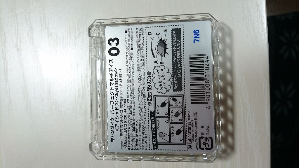 パーフェクトマルチアイズ/キャンメイク/アイシャドウパレットを使ったクチコミ(2枚目)