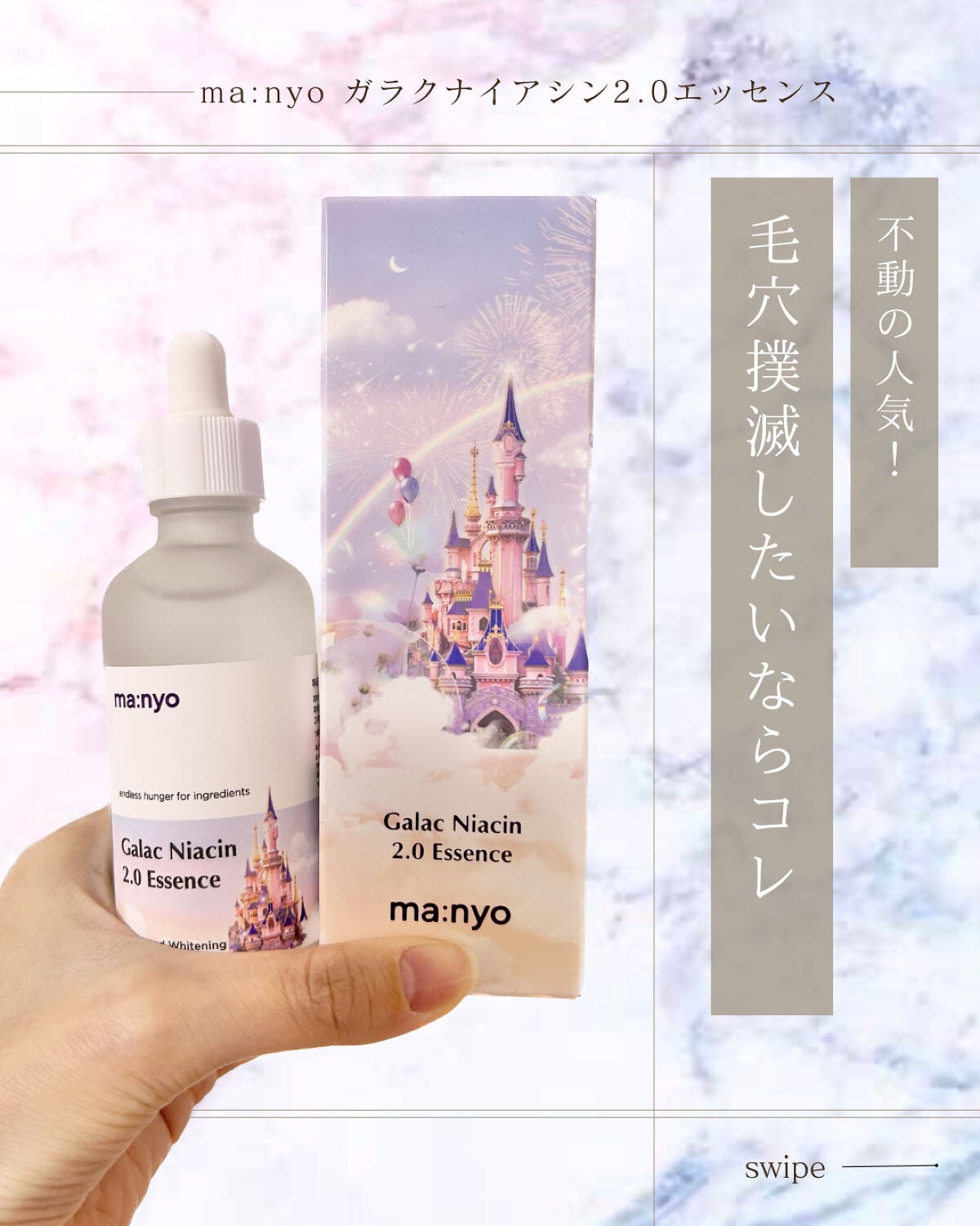 ガラクナイアシン2.0エッセンス/manyo/美容液を使ったクチコミ(1枚目)