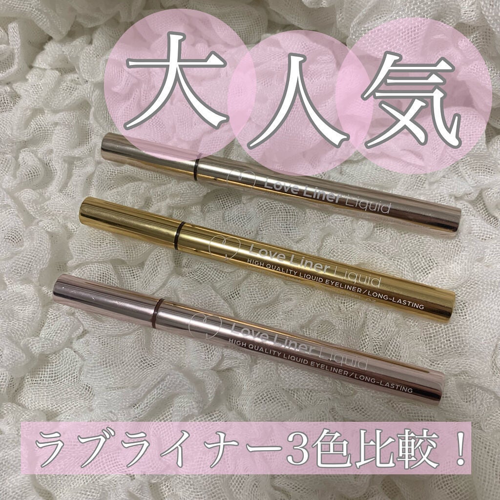 ラブ・ライナー リキッドアイライナーR3/ラブ・ライナー/リキッドアイライナーを使ったクチコミ(1枚目)