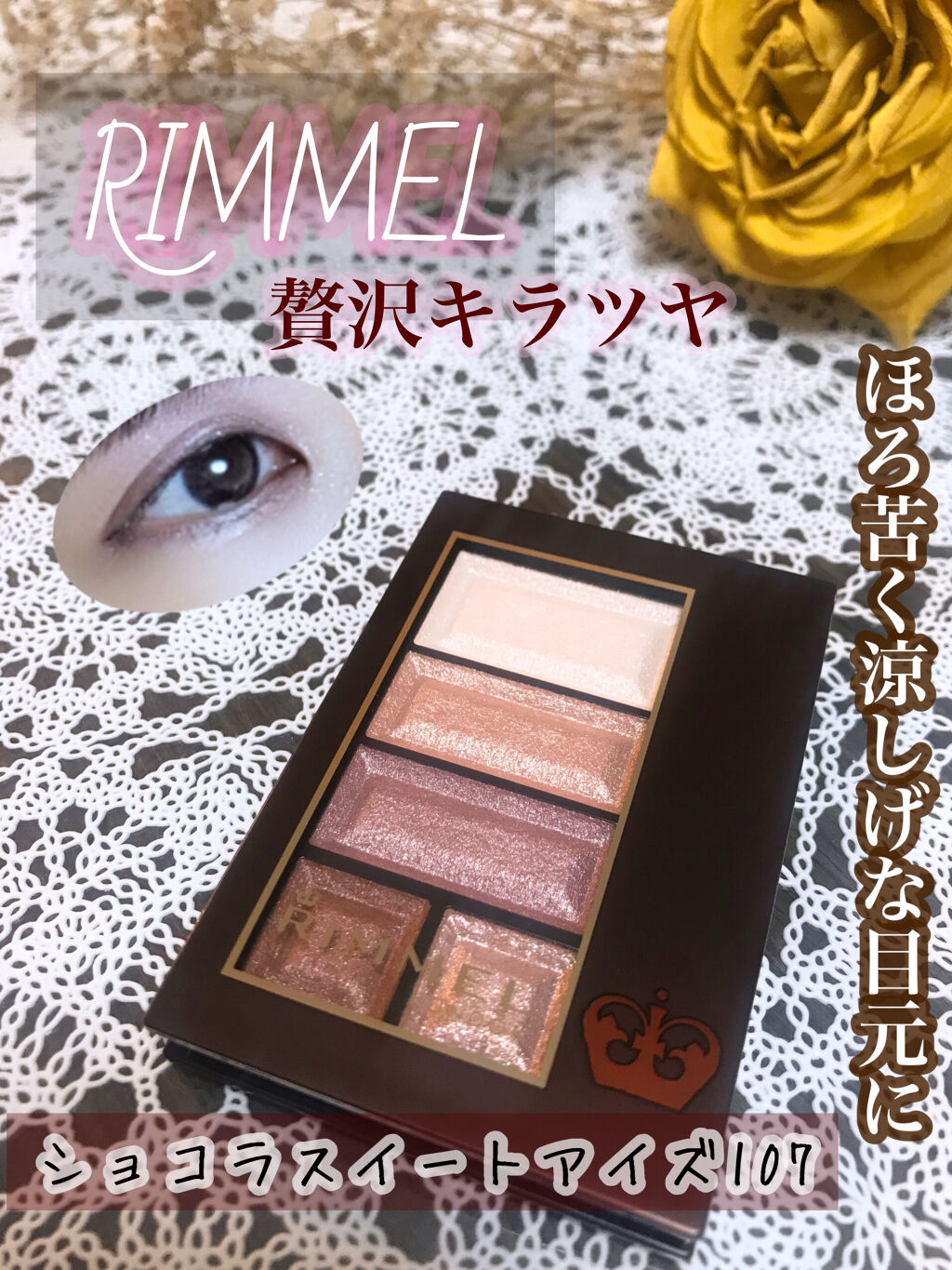 ショコラスウィート アイズ 107/リンメル ロンドン/アイシャドウパレットを使ったクチコミ（1枚目）