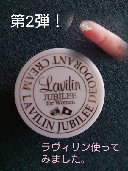 デオドランド ラヴィリン ジュービリーフォーウーメン/オムニ/デオドラント・制汗剤を使ったクチコミ(1枚目)