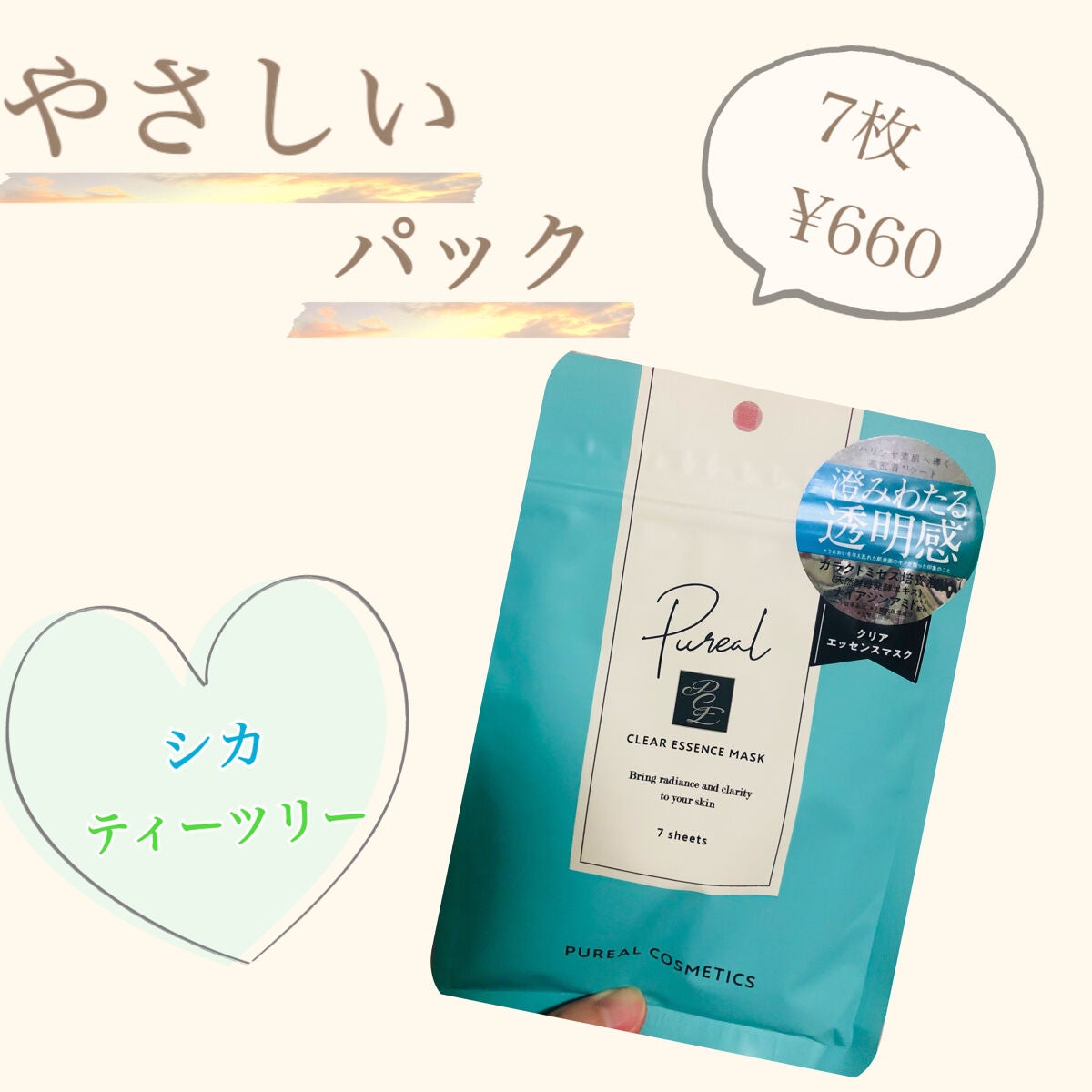 クリアエッセンスマスク/ピュレア/シートマスク・パックを使ったクチコミ(1枚目)