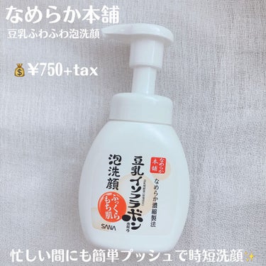 泡洗顔 NC 泡洗顔 200ml(本体)【旧】/なめらか本舗/泡洗顔を使ったクチコミ（2枚目）