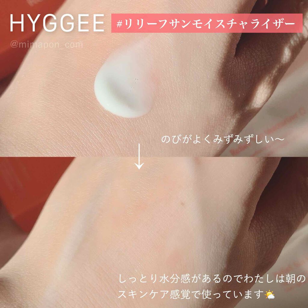 リリーフサンモイスチャライザー/HYGGEE/化粧下地を使ったクチコミ（2枚目）