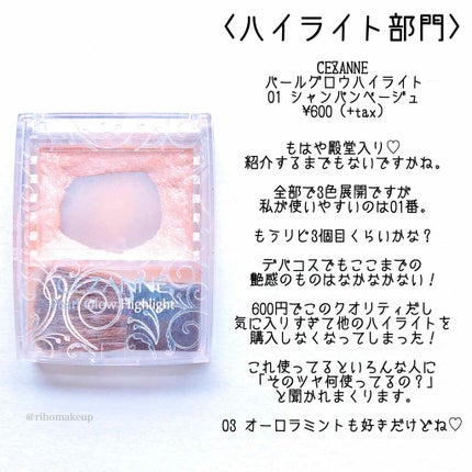 パールグロウハイライト/CEZANNE/パウダーハイライトを使ったクチコミ(1枚目)