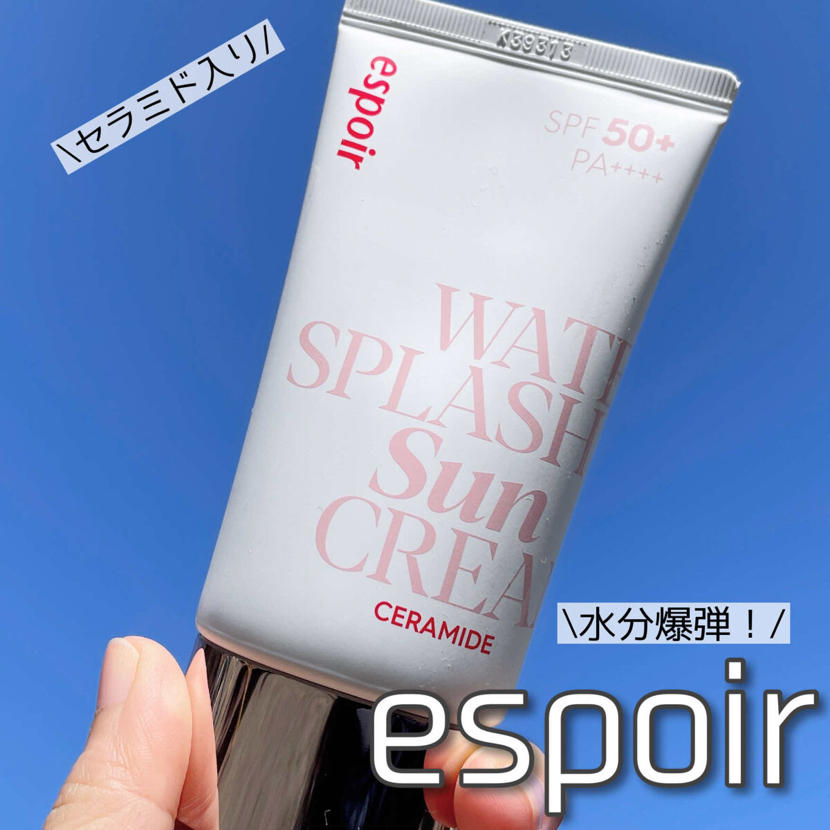 ウォータースプラッシュサンクリーム セラミド/espoir/日焼け止めクリームを使ったクチコミ（1枚目）