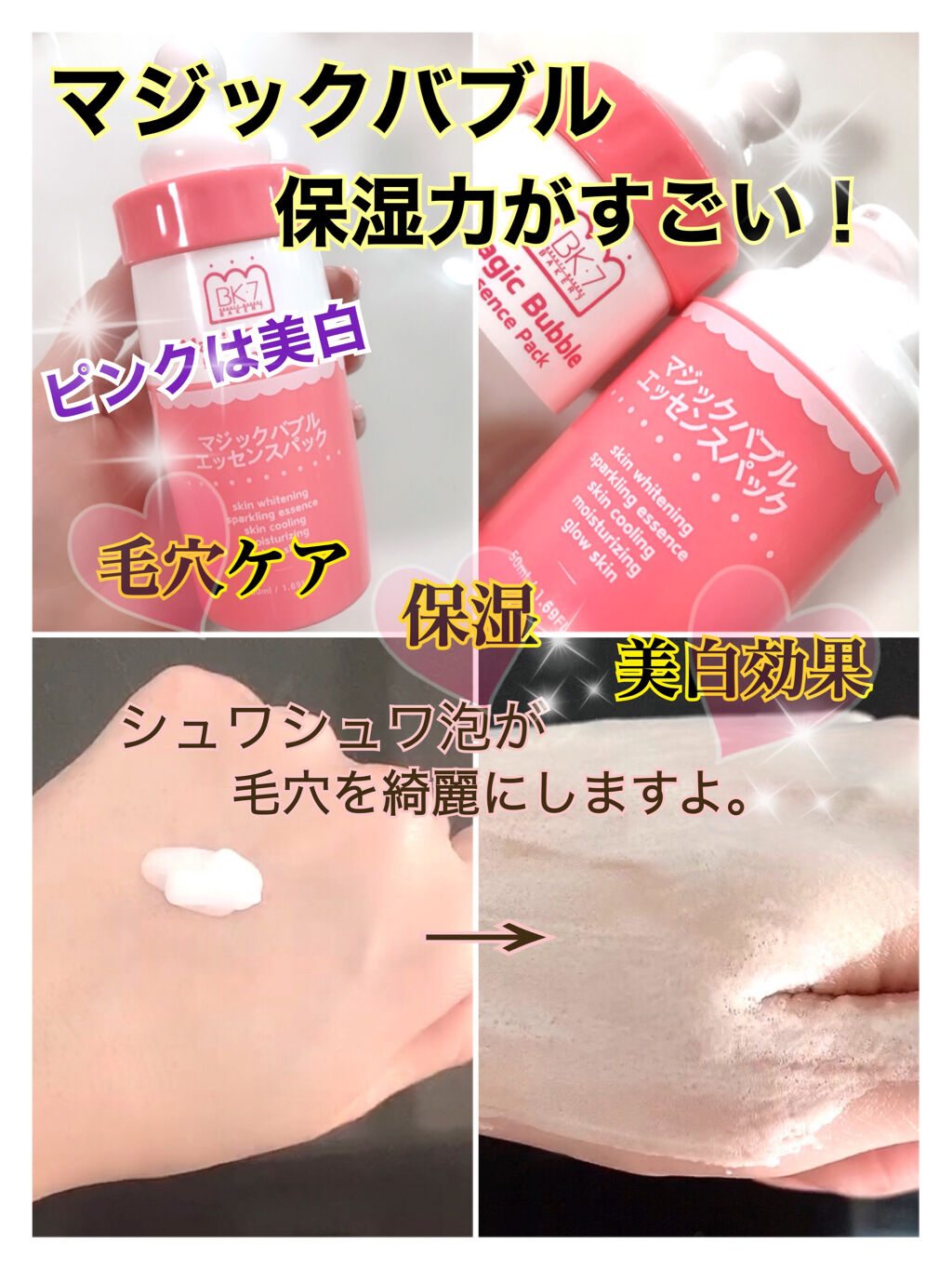 マジックバブルエッセンスパック（ピンク） /BAKER7/洗い流すパック・マスクを使ったクチコミ（1枚目）
