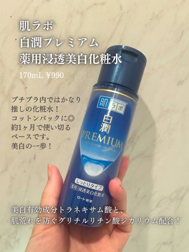 薬用しみ対策 美白乳液【医薬部外品】/メラノCC/乳液を使ったクチコミ（2枚目）