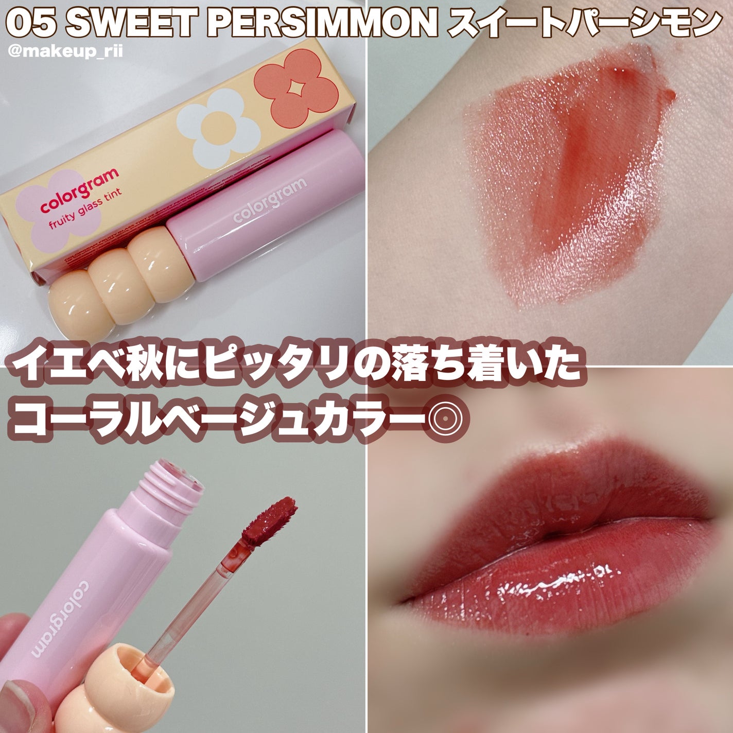 タンフルグラスティント/Colorgram/リップティントを使ったクチコミ(4枚目)