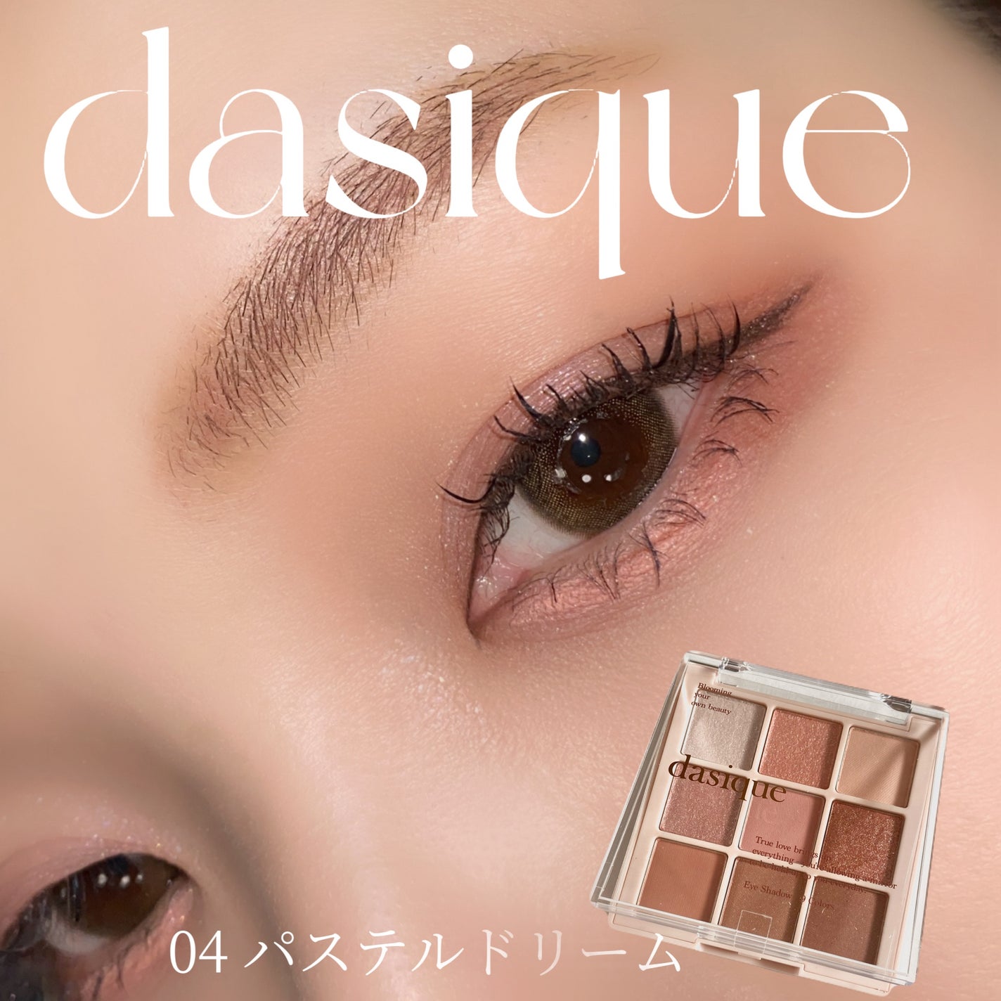 シャドウパレット/dasique/アイシャドウパレットを使ったクチコミ(1枚目)