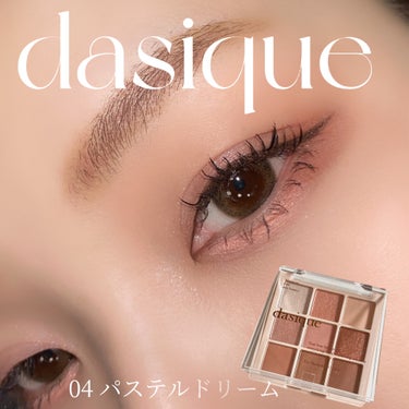 シャドウパレット/dasique/アイシャドウパレットを使ったクチコミ（1枚目）