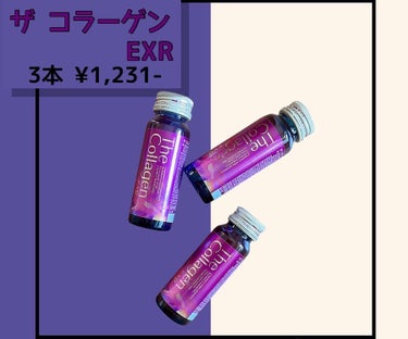 ザ•コラーゲンから商品提供をいただきました。
ミックスフルーツ風味で飲みやすい✨
美容ドリンクって美味しくないイメージで、そう言うの摂るならサプリかなー🤔
なんて思ってたけど、全然！美味しくいただけた🫡