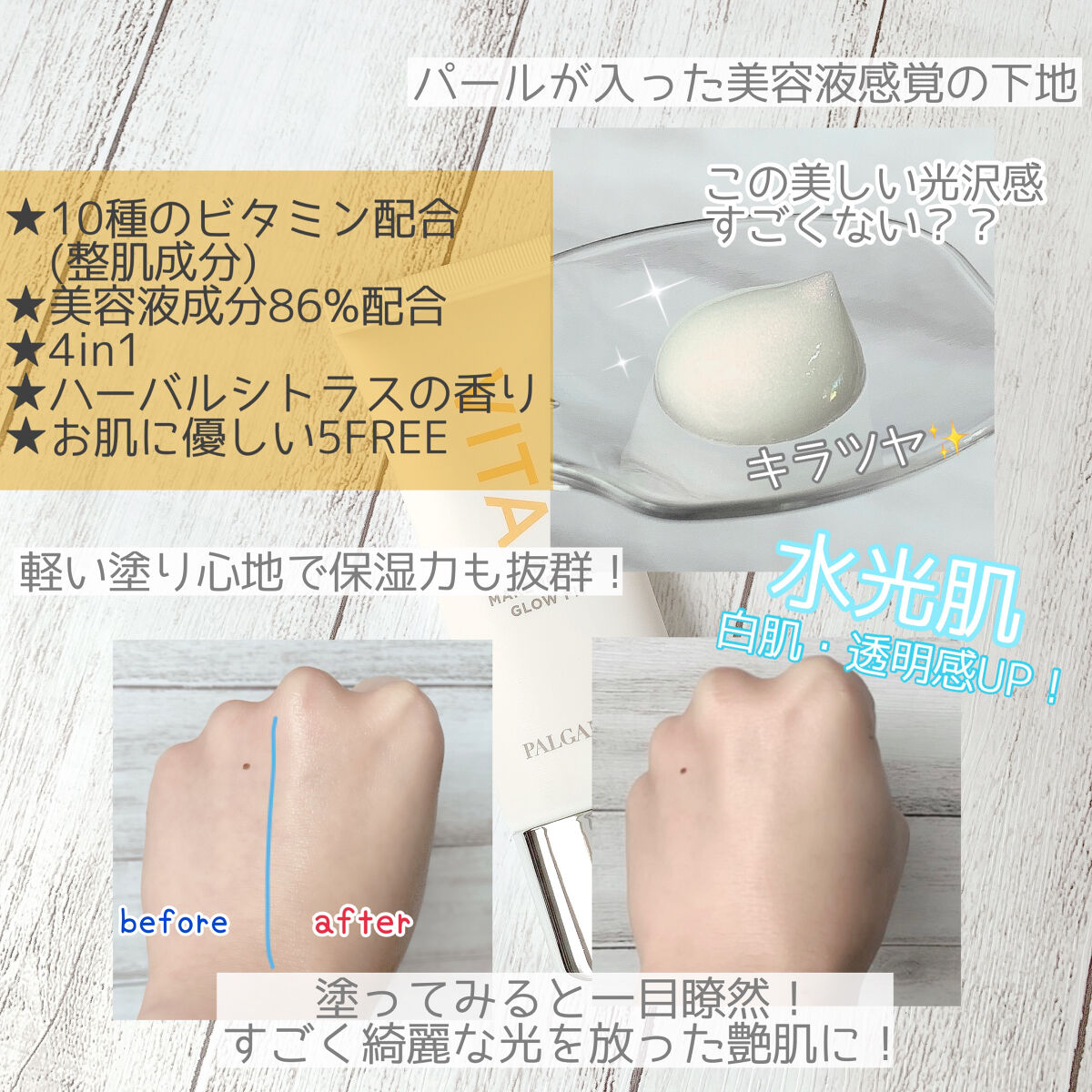 パルガントン VITAセラムメイクアップベース グロウフィットのクチコミ「夜、鏡見て肌綺麗じゃない？ってなった下地！！

【使った商品】
パルガントン
VITAセラムメ.....」（3枚目）