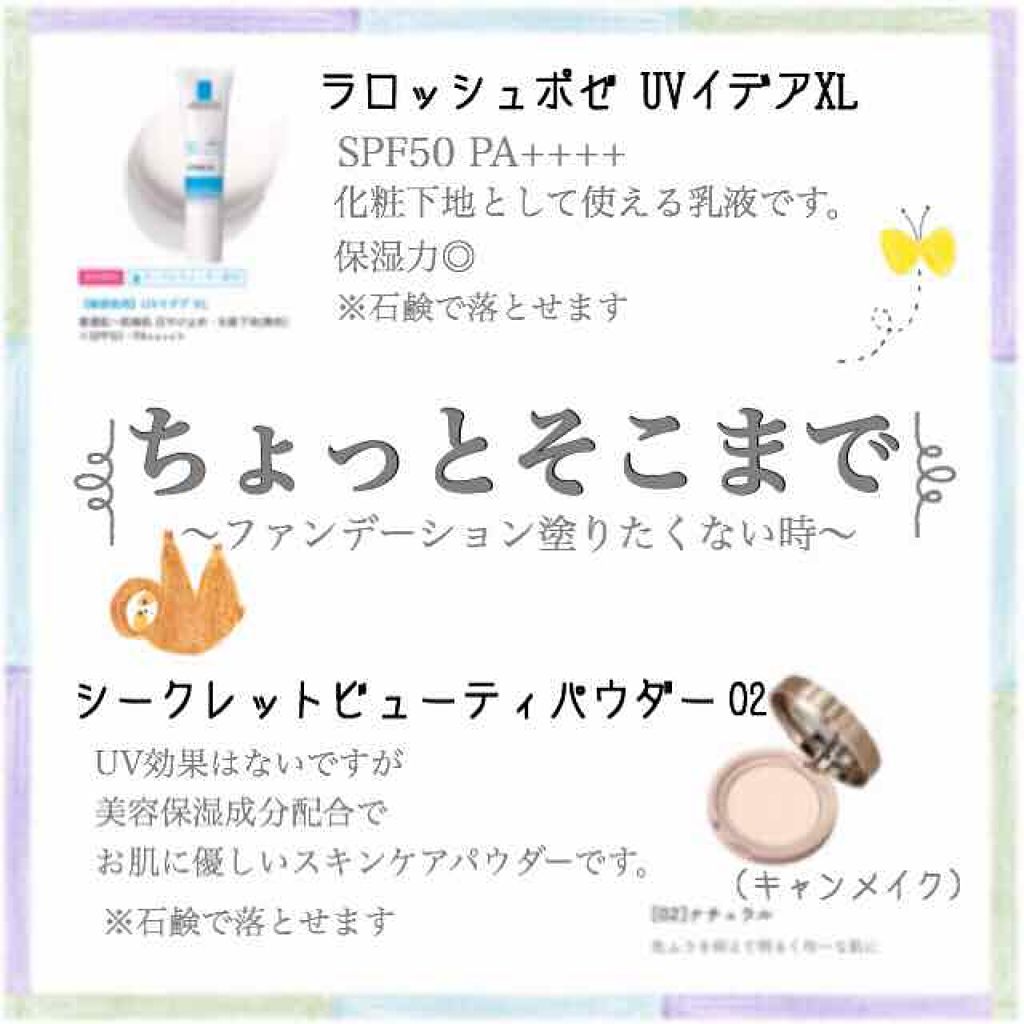 UVイデア XL/ラ ロッシュ ポゼ/日焼け止めミルクを使ったクチコミ（1枚目）