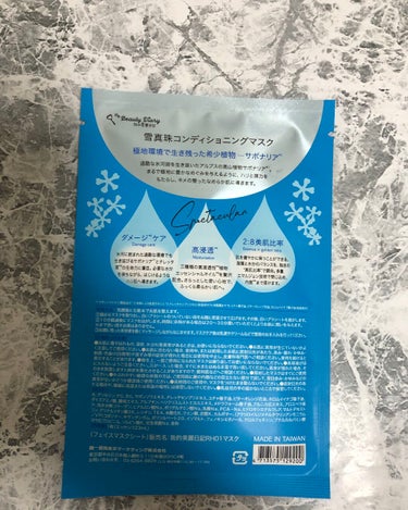 我的美麗日記（私のきれい日記) 雪真珠コンディショニングマスク 3枚入/我的美麗日記/シートマスク・パックを使ったクチコミ（2枚目）