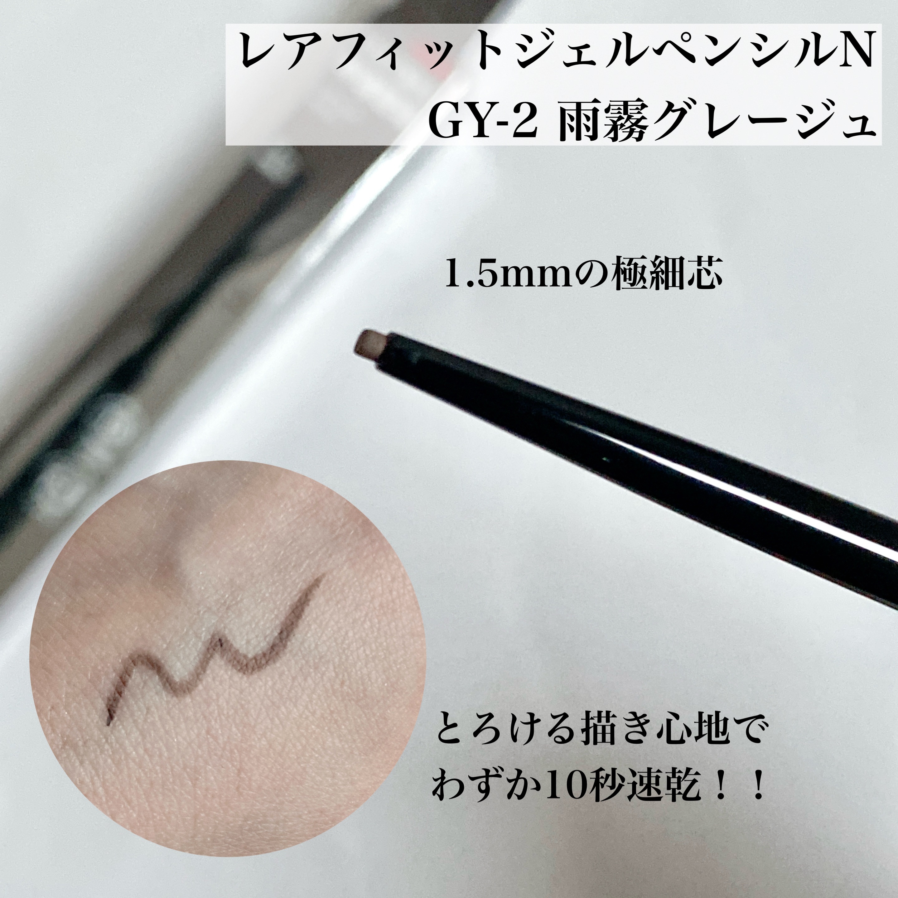 ケイト レアフィットジェルペンシルN/KATE/ジェルアイライナーを使ったクチコミ（2枚目）