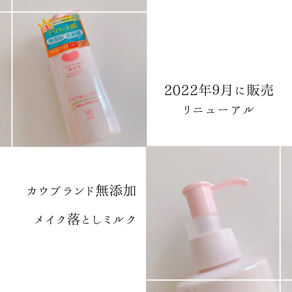 メイク落としミルク/カウブランド無添加/ミルククレンジングを使ったクチコミ(2枚目)