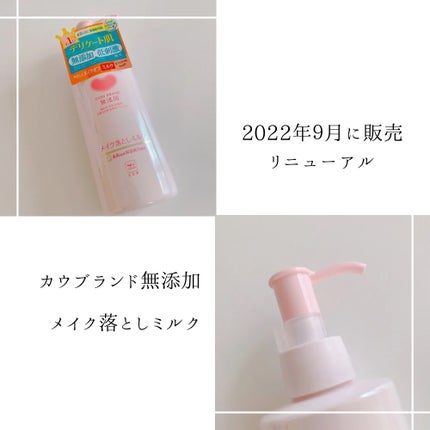 メイク落としミルク/カウブランド無添加/ミルククレンジングを使ったクチコミ(2枚目)
