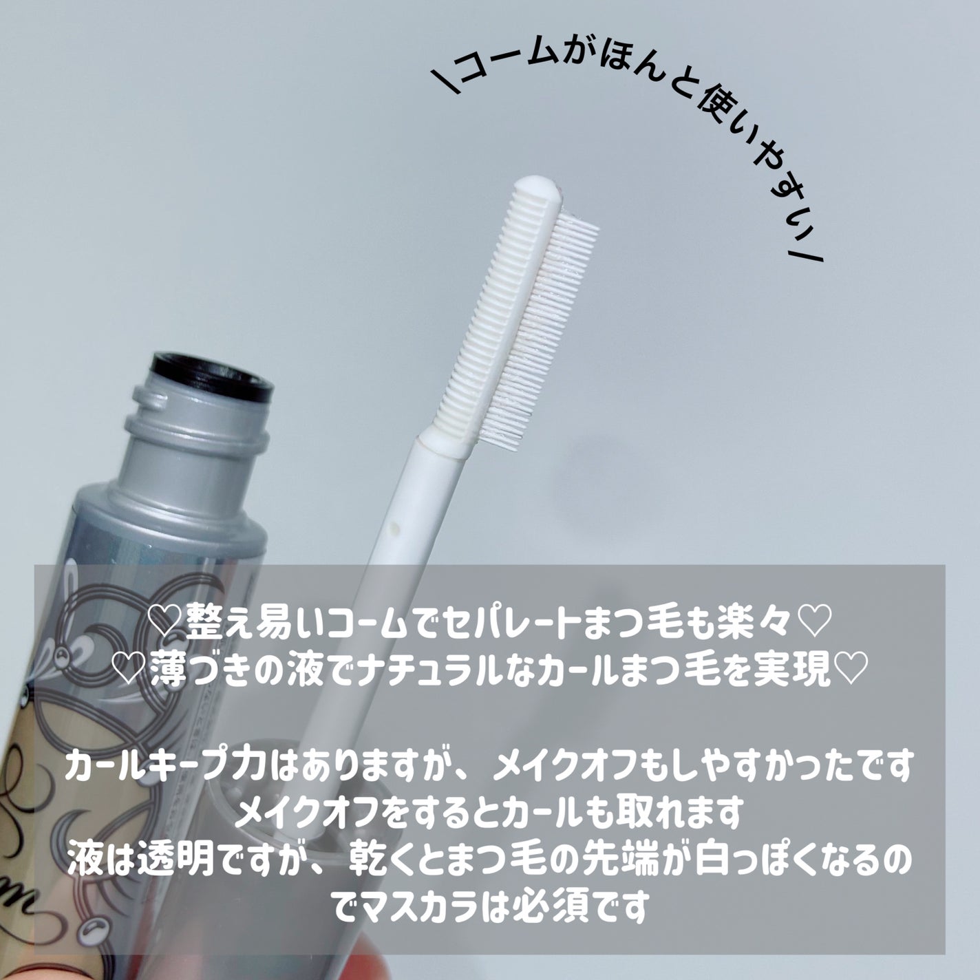 ラッシュセラムカーラー/MAJOLICA MAJORCA/マスカラ下地を使ったクチコミ(3枚目)