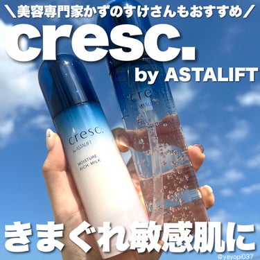 モイスチュア リッチミルク/cresc. by ASTALIFT/乳液を使ったクチコミ（1枚目）