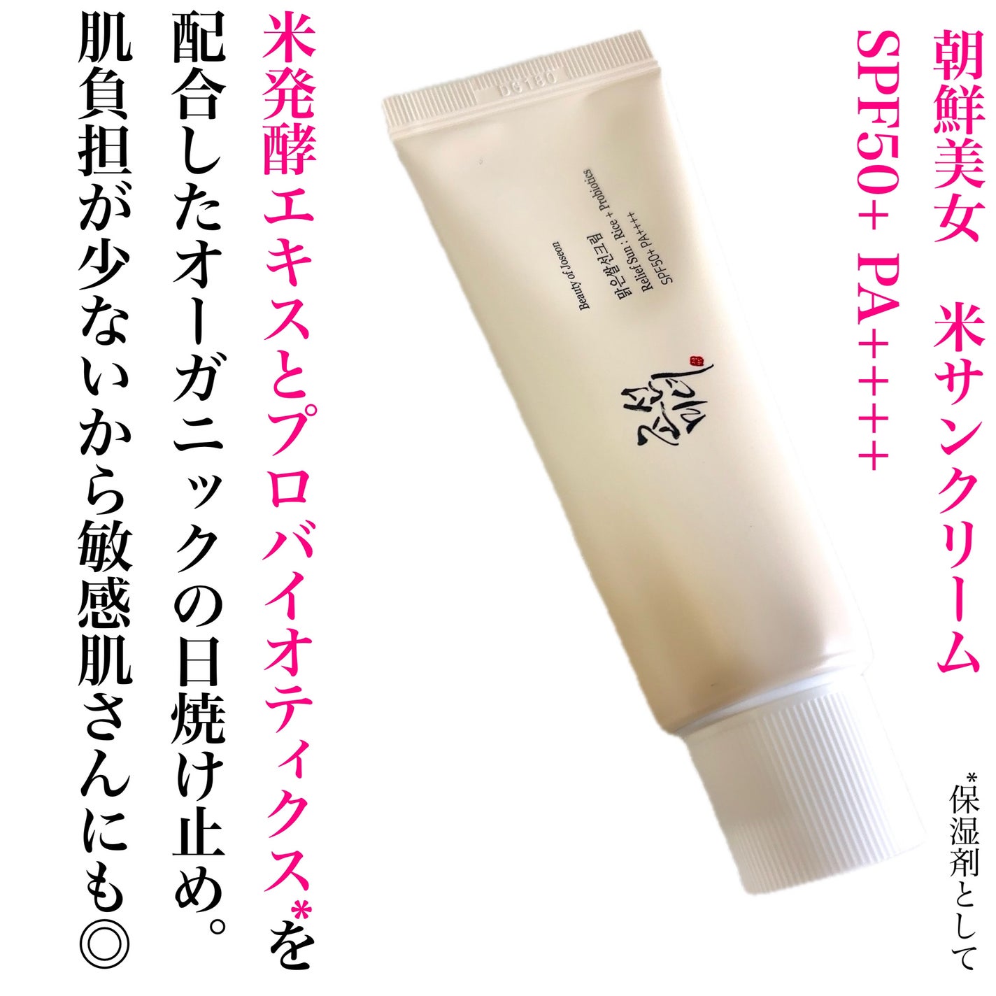 リリーフサンライス + プロバイオティクス/Beauty of Joseon/日焼け止めクリームを使ったクチコミ(3枚目)