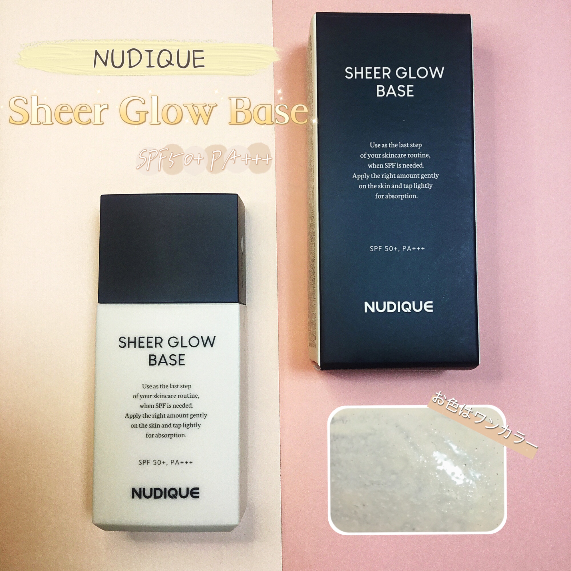 シアーグローベース/NUDIQUE/化粧下地を使ったクチコミ（1枚目）