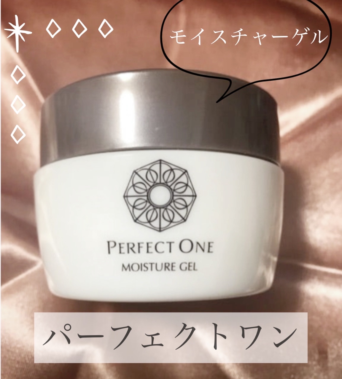 パーフェクトワン スーパーモイスチャージェル/パーフェクトワン/オールインワン化粧品を使ったクチコミ（1枚目）