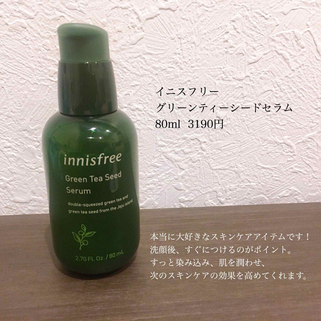 グリーンティーシード セラム/innisfree/美容液を使ったクチコミ（2枚目）