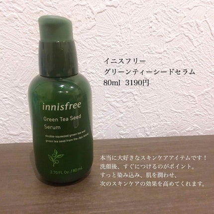 グリーンティーシード セラム/innisfree/美容液を使ったクチコミ(2枚目)