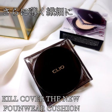 キル カバー ザ ニュー ファンウェア クッション 03 LINEN/CLIO/クッションファンデーションを使ったクチコミ（1枚目）