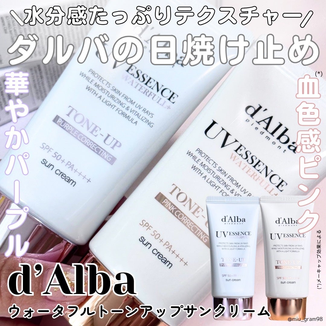 ダルバ ウォータフル トーンアップ サンクリーム(パープル)/ダルバ/日焼け止めクリームを使ったクチコミ(1枚目)