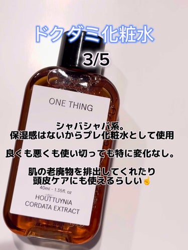 カワラヨモギ化粧水/ONE THING/化粧水を使ったクチコミ（4枚目）
