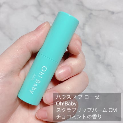 Oh!Baby スクラブリップバーム CM (チョコミントの香り)/ハウス オブ ローゼ/リップスクラブを使ったクチコミ(2枚目)
