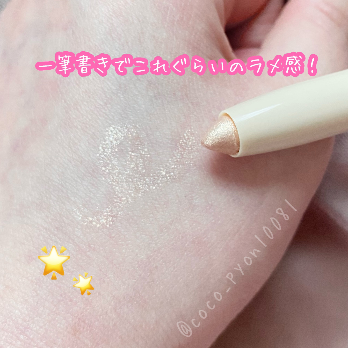 スティックラメシャドウ 01 シャンパンゴールド/ドーリーウインク/スティックアイシャドウを使ったクチコミ（3枚目）