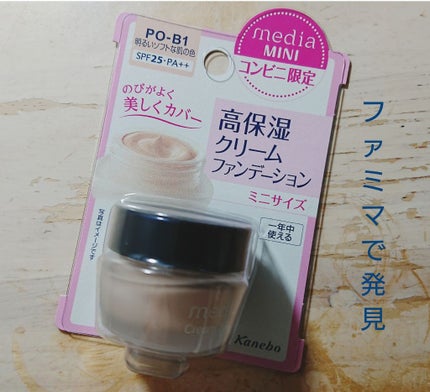 クリームファンデーション/media/クリーム・エマルジョンファンデーションを使ったクチコミ(1枚目)