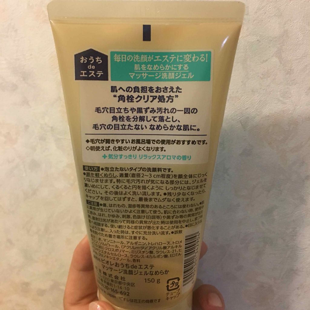 おうちdeエステ 肌をなめらかにする マッサージ洗顔ジェル/ビオレ/その他洗顔料を使ったクチコミ(2枚目)