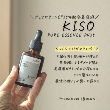 ピュアエッセンス PV35/KISO/美容液を使ったクチコミ（3枚目）