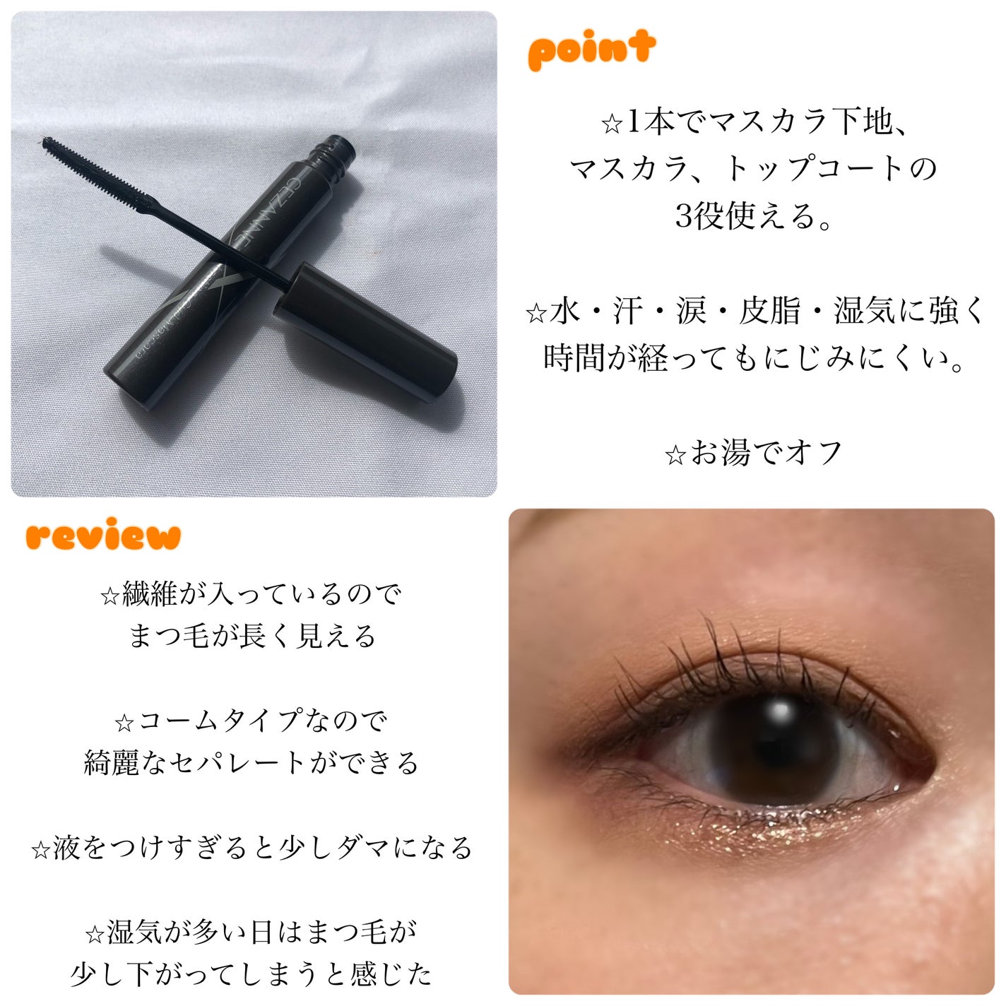 耐久カールマスカラ/CEZANNE/マスカラを使ったクチコミ(3枚目)