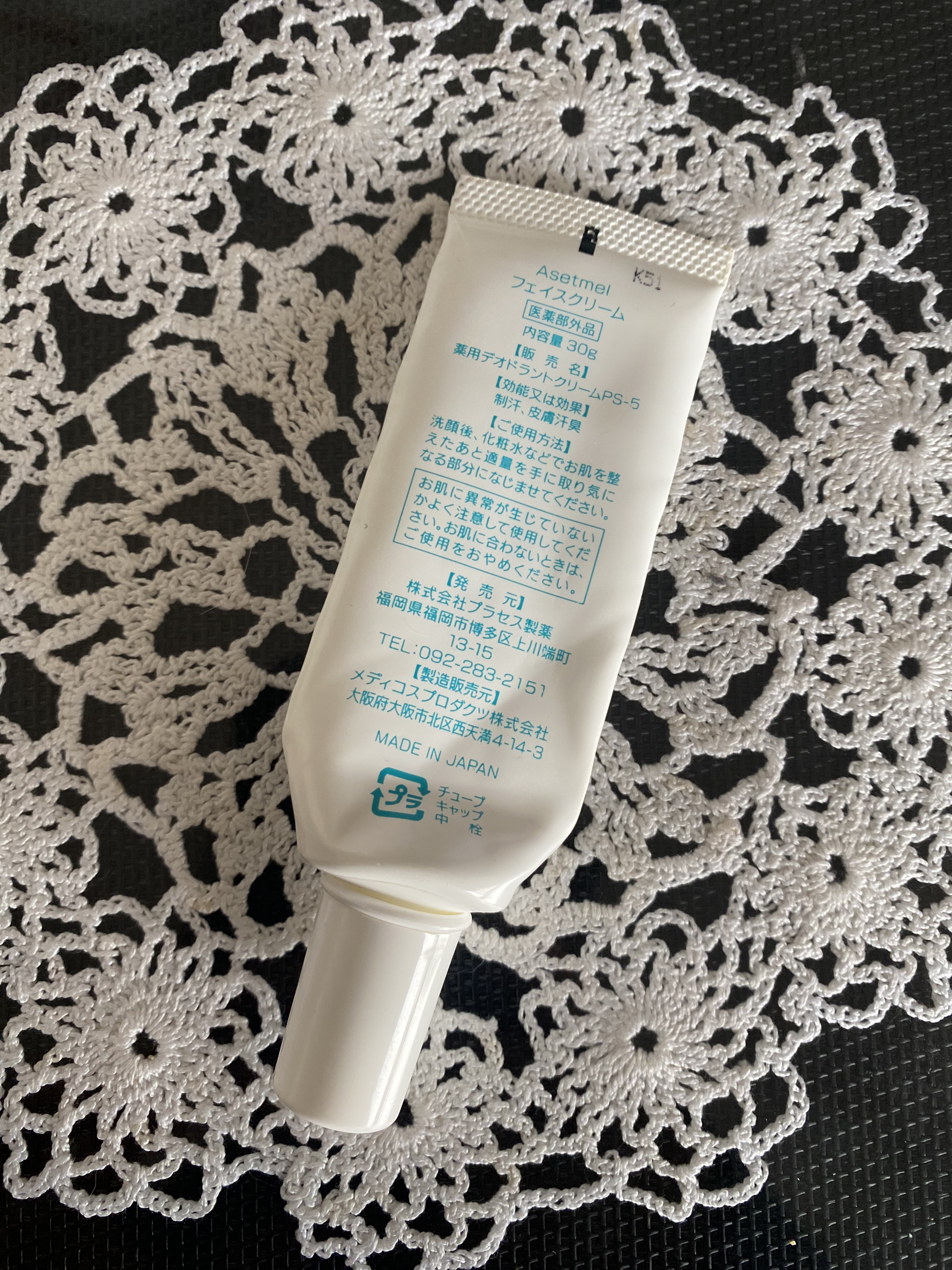 フェイスクリーム/アセトメル/フェイスクリームを使ったクチコミ（2枚目）