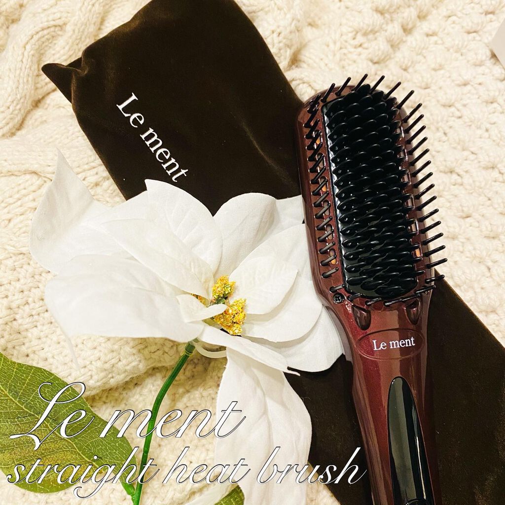 ストレートヒートブラシ/Le ment/ヒートブラシを使ったクチコミ（1枚目）